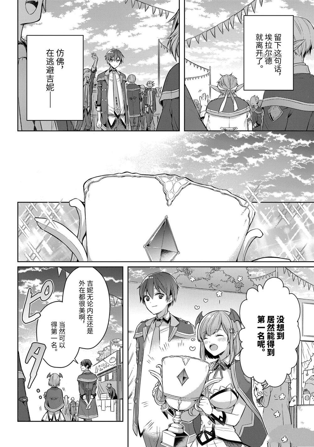 《史上最强的魔王转生为村民A》漫画最新章节第26话 试看版免费下拉式在线观看章节第【15】张图片