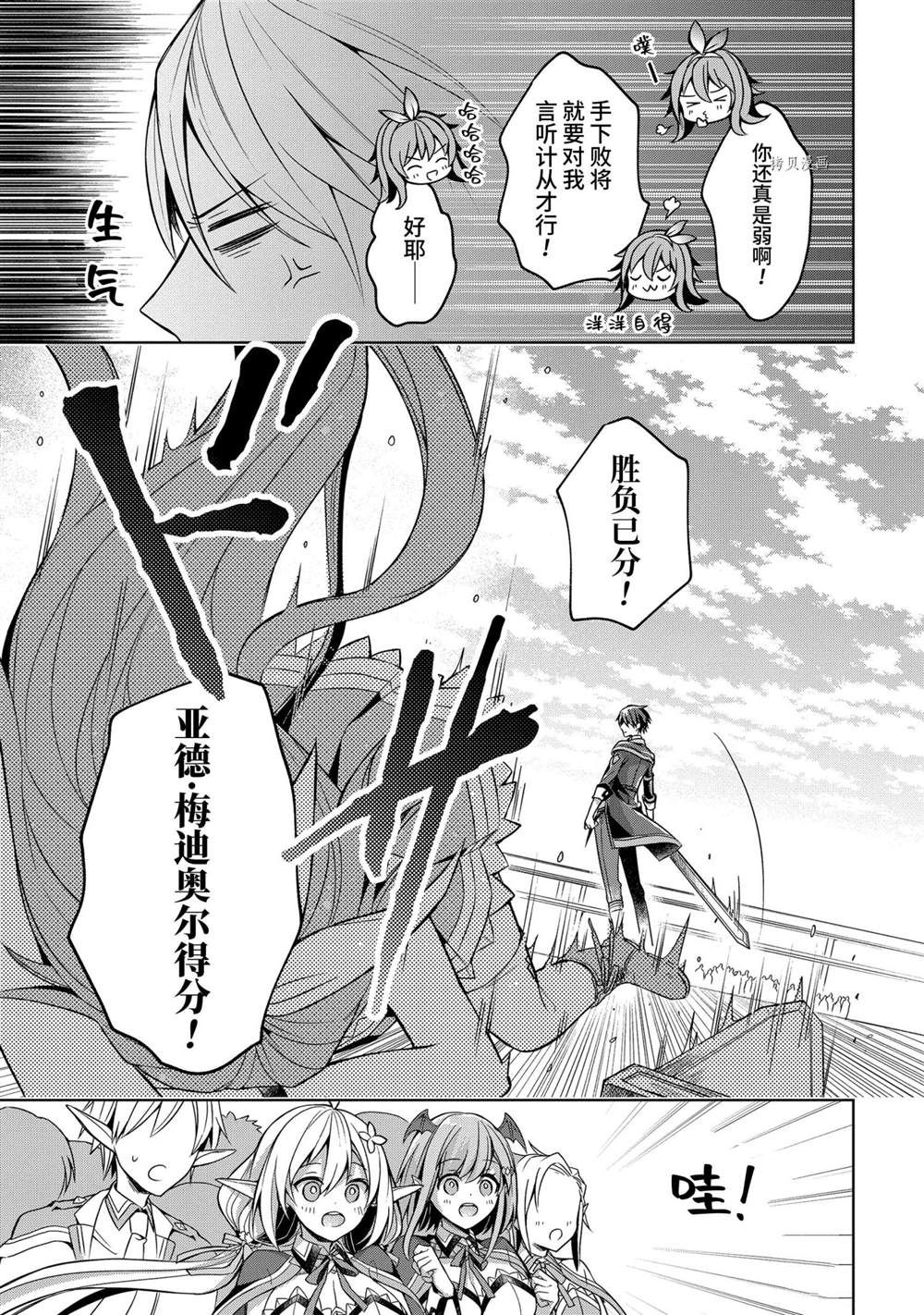 《史上最强的魔王转生为村民A》漫画最新章节第21话 试看版免费下拉式在线观看章节第【24】张图片