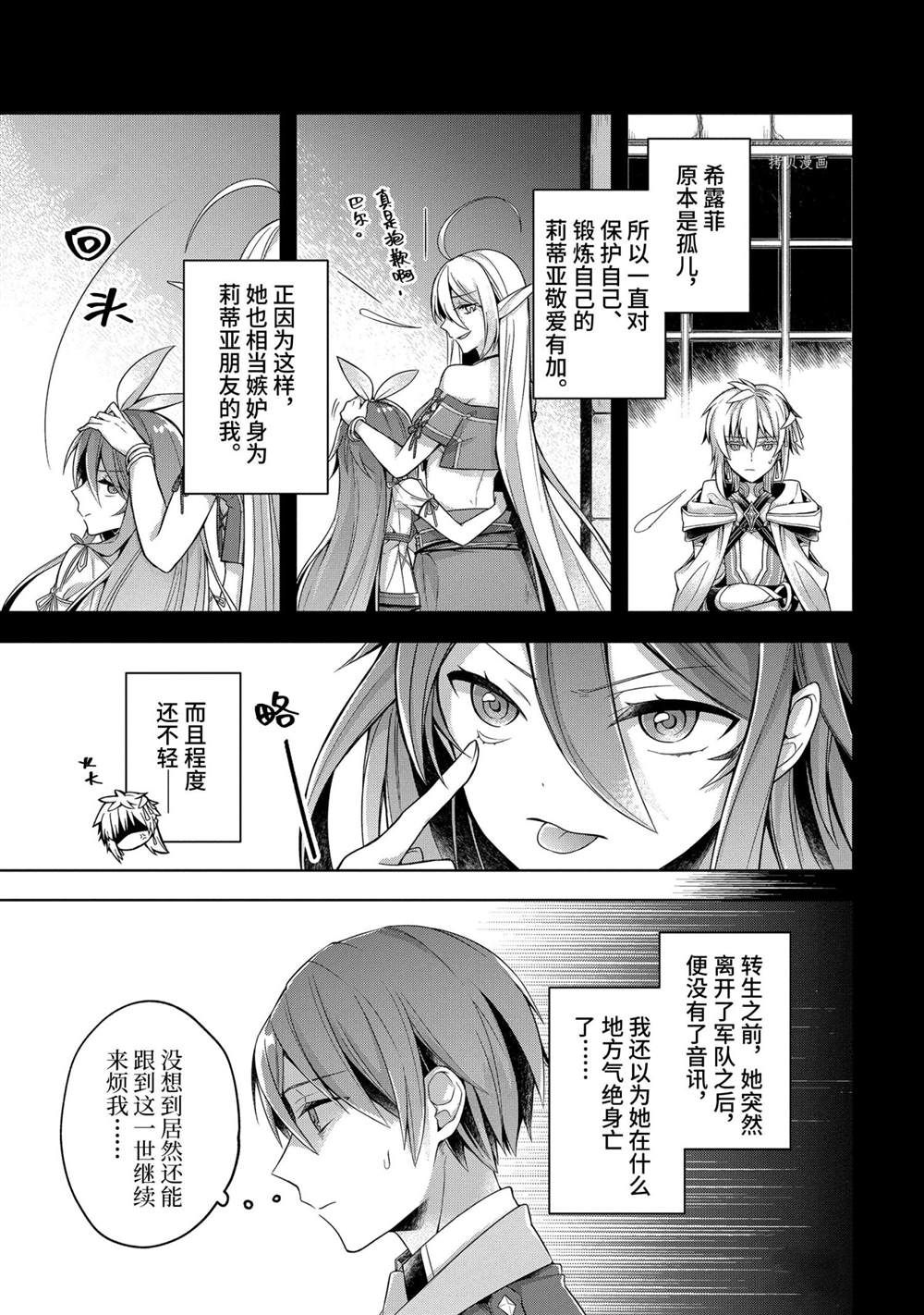 《史上最强的魔王转生为村民A》漫画最新章节第21话 试看版免费下拉式在线观看章节第【12】张图片