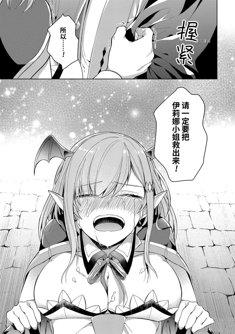 《史上最强的魔王转生为村民A》漫画最新章节第16话 试看版免费下拉式在线观看章节第【32】张图片