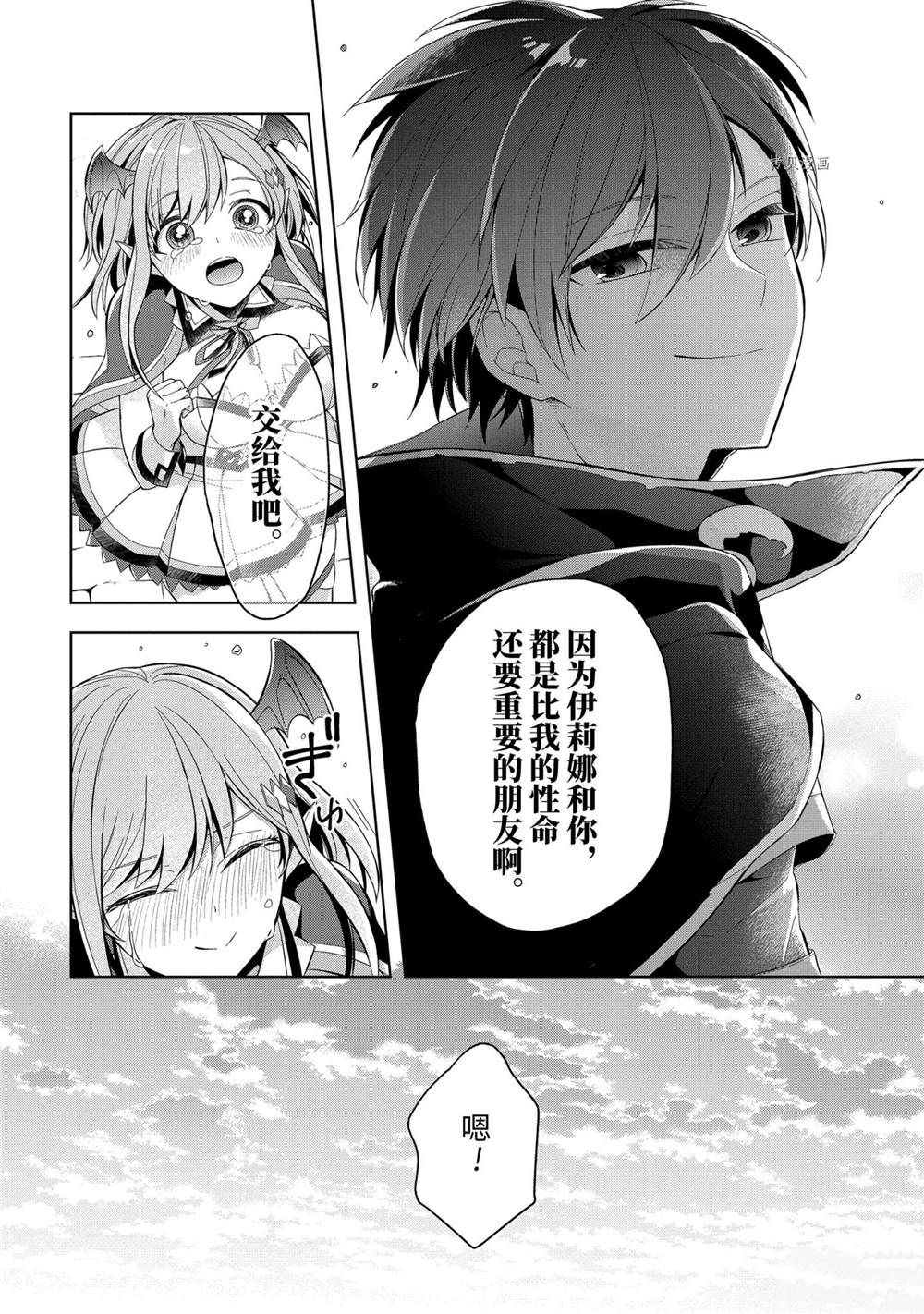 《史上最强的魔王转生为村民A》漫画最新章节第16话 试看版免费下拉式在线观看章节第【35】张图片