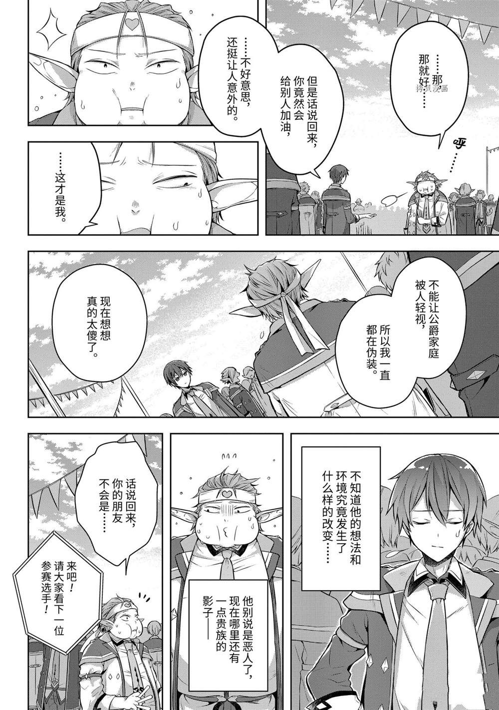 《史上最强的魔王转生为村民A》漫画最新章节第26话 试看版免费下拉式在线观看章节第【9】张图片