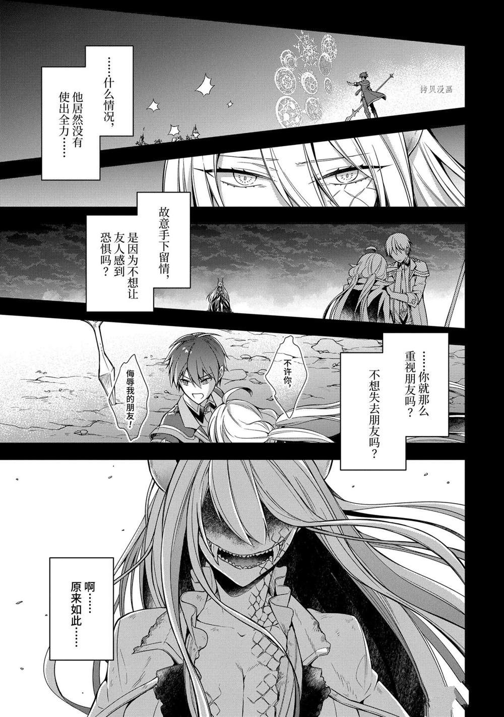 《史上最强的魔王转生为村民A》漫画最新章节第18话 试看版免费下拉式在线观看章节第【1】张图片