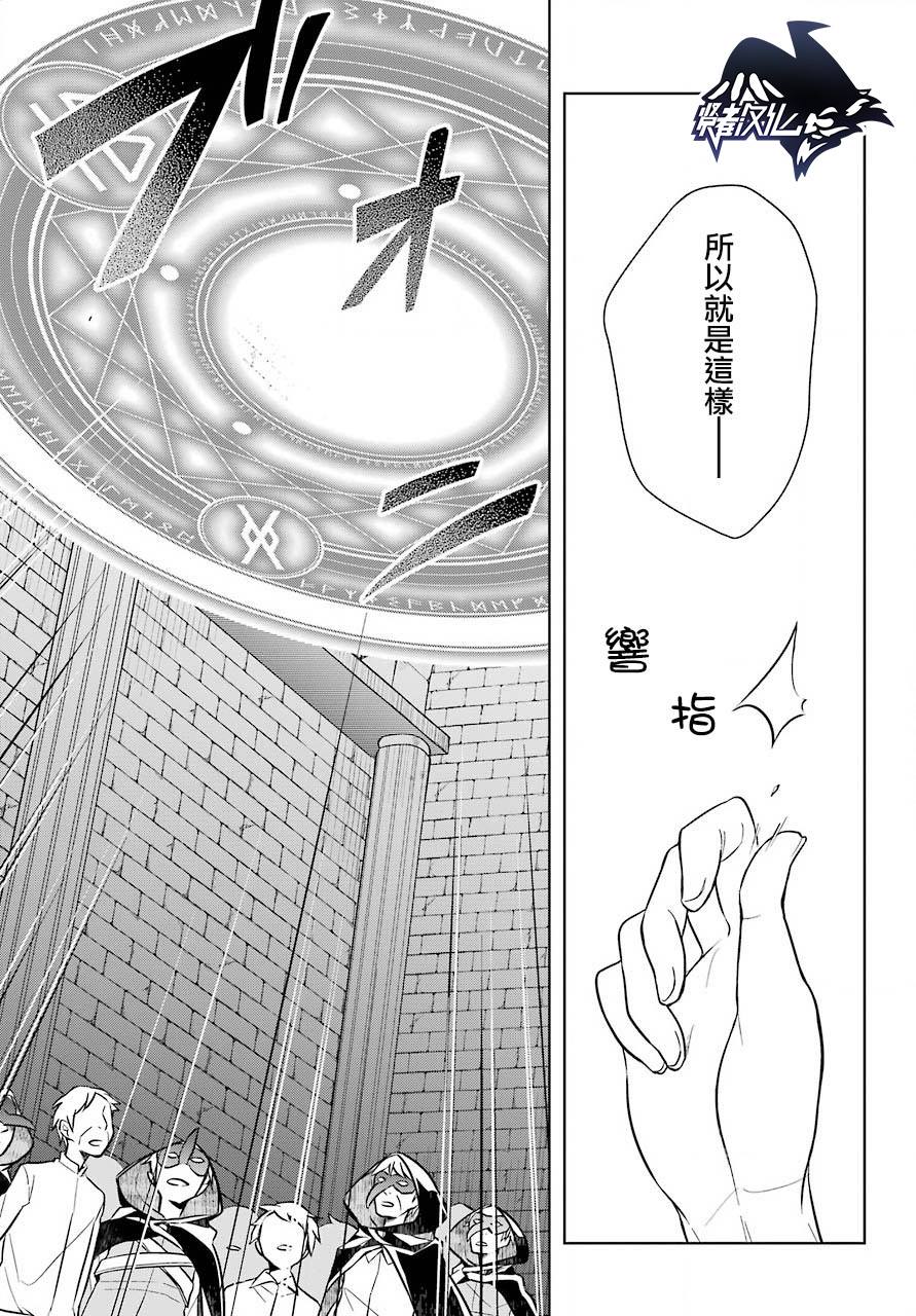 《史上最强的魔王转生为村民A》漫画最新章节第8话 追寻踪迹免费下拉式在线观看章节第【23】张图片