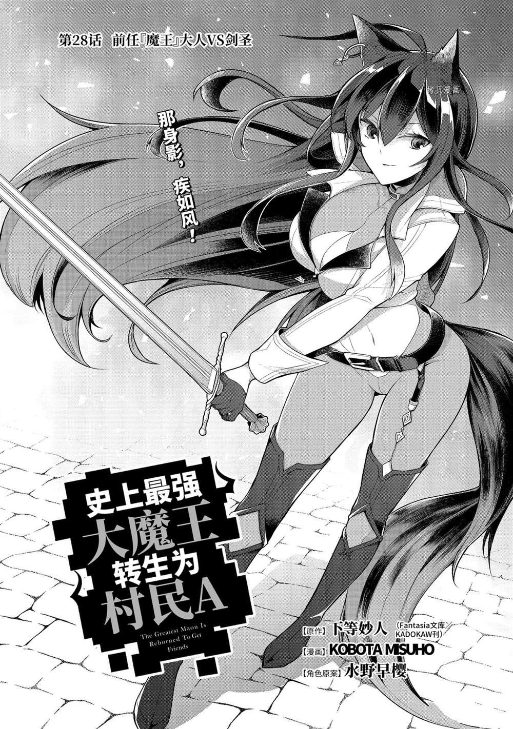 《史上最强的魔王转生为村民A》漫画最新章节第28话 试看版免费下拉式在线观看章节第【3】张图片