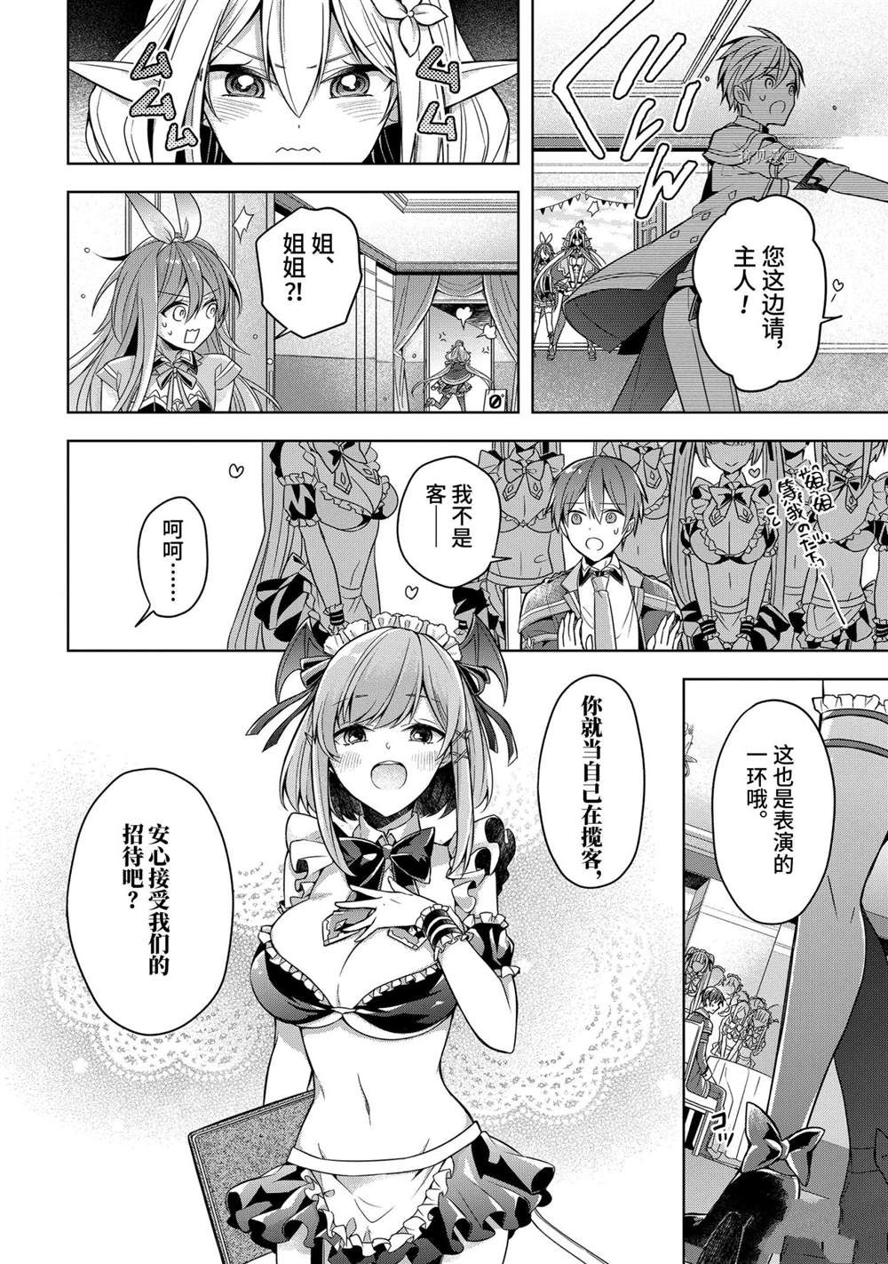 《史上最强的魔王转生为村民A》漫画最新章节第24话免费下拉式在线观看章节第【14】张图片