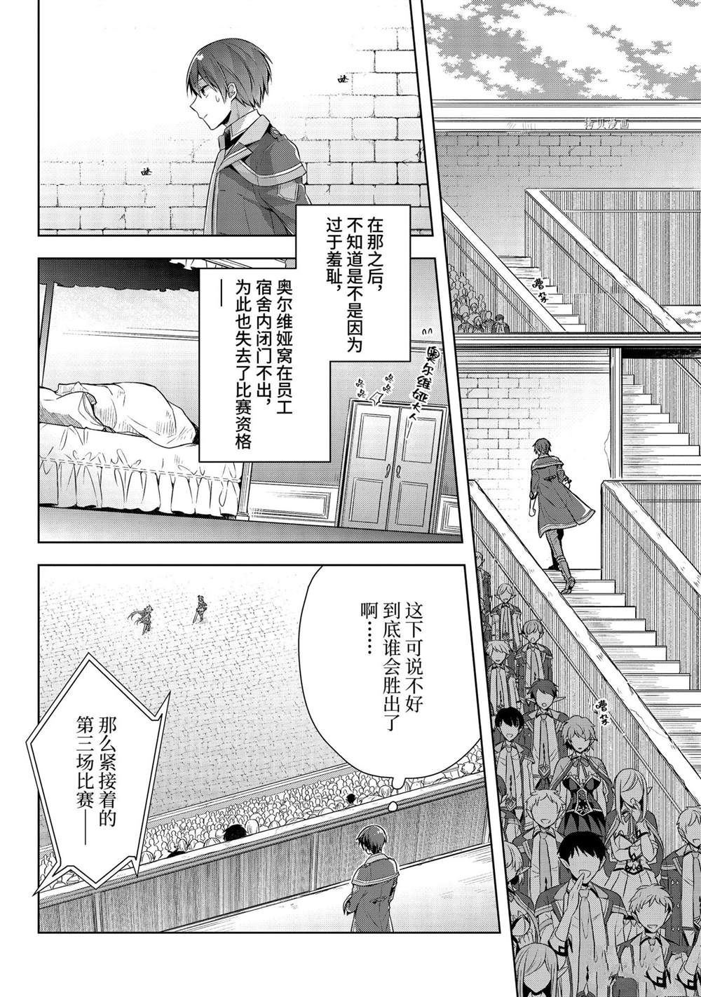 《史上最强的魔王转生为村民A》漫画最新章节第29话 试看版免费下拉式在线观看章节第【10】张图片