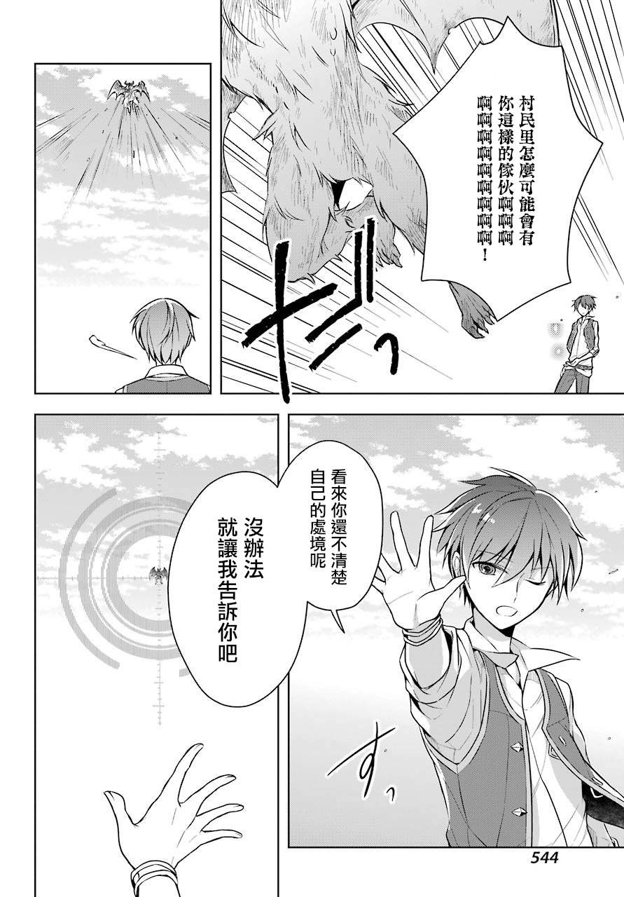 《史上最强的魔王转生为村民A》漫画最新章节第9话 原魔王大人与魔族的对峙免费下拉式在线观看章节第【24】张图片