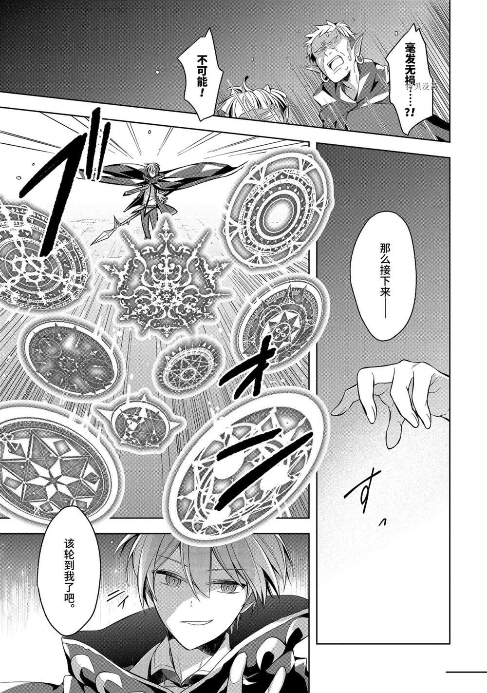 《史上最强的魔王转生为村民A》漫画最新章节第17话 试看版免费下拉式在线观看章节第【21】张图片