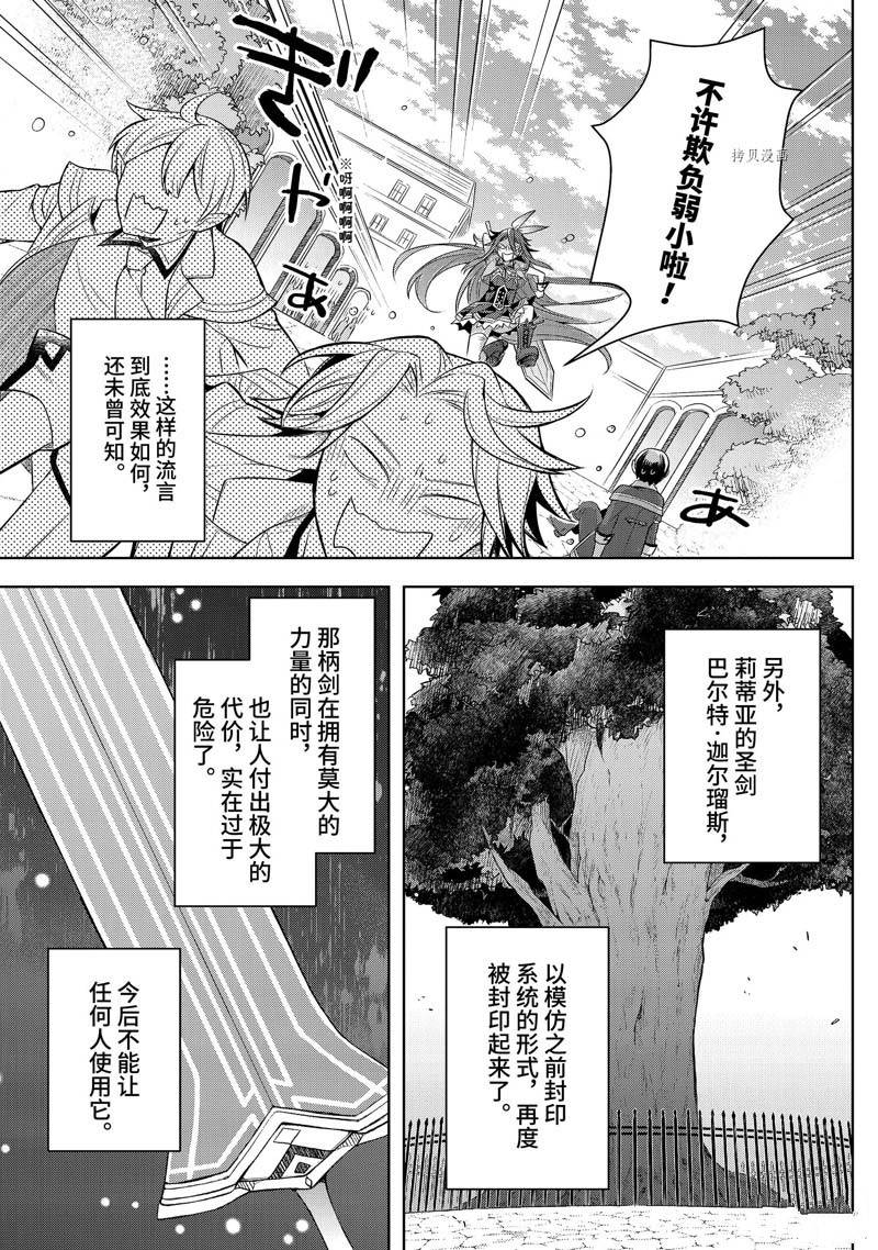 《史上最强的魔王转生为村民A》漫画最新章节第35话免费下拉式在线观看章节第【27】张图片