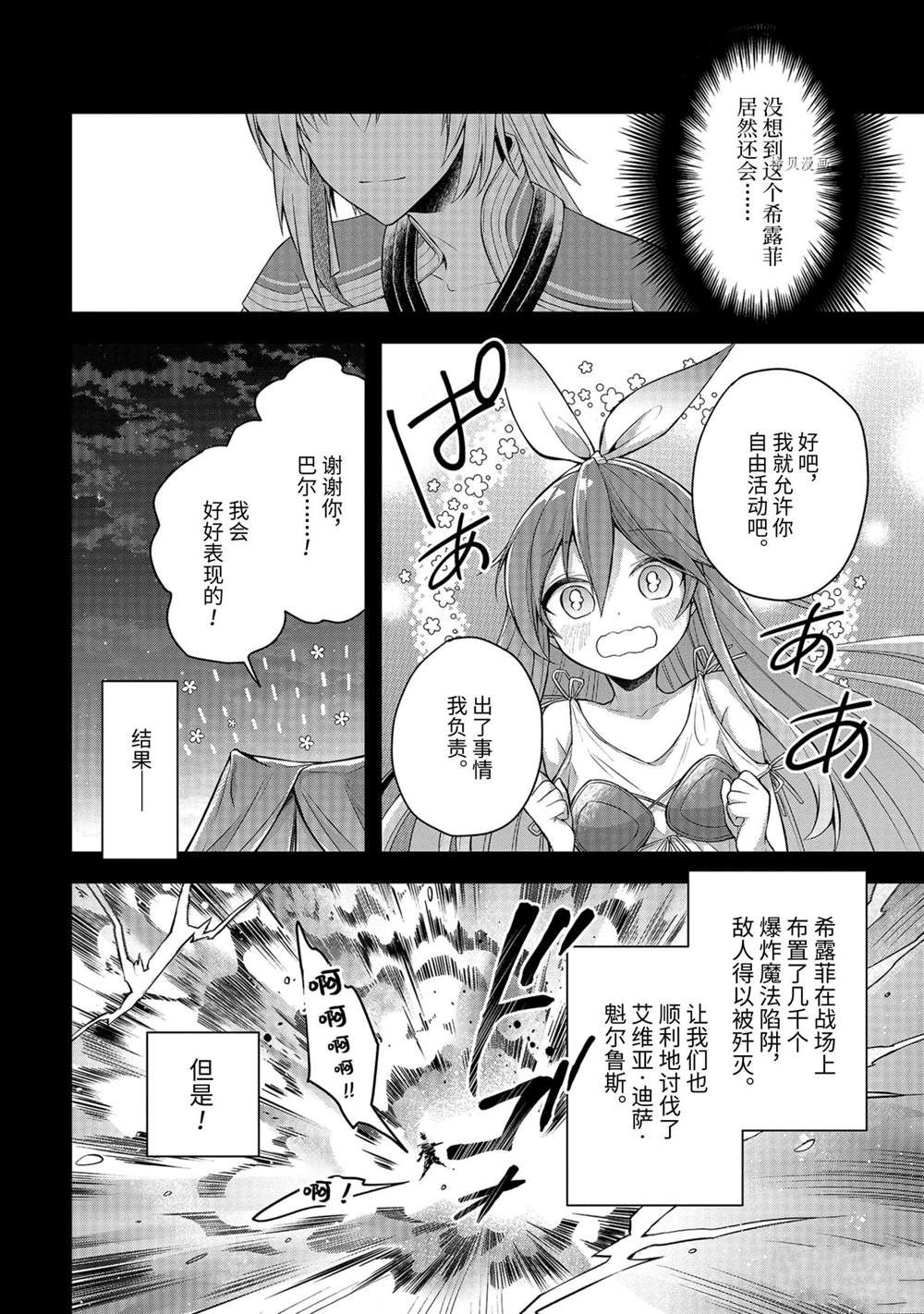 《史上最强的魔王转生为村民A》漫画最新章节第25话免费下拉式在线观看章节第【16】张图片