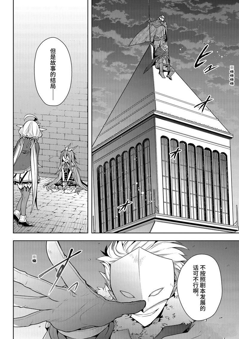 《史上最强的魔王转生为村民A》漫画最新章节第33话免费下拉式在线观看章节第【30】张图片