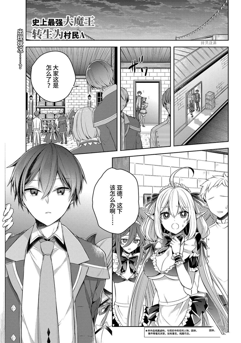 《史上最强的魔王转生为村民A》漫画最新章节第27话 试看版免费下拉式在线观看章节第【1】张图片