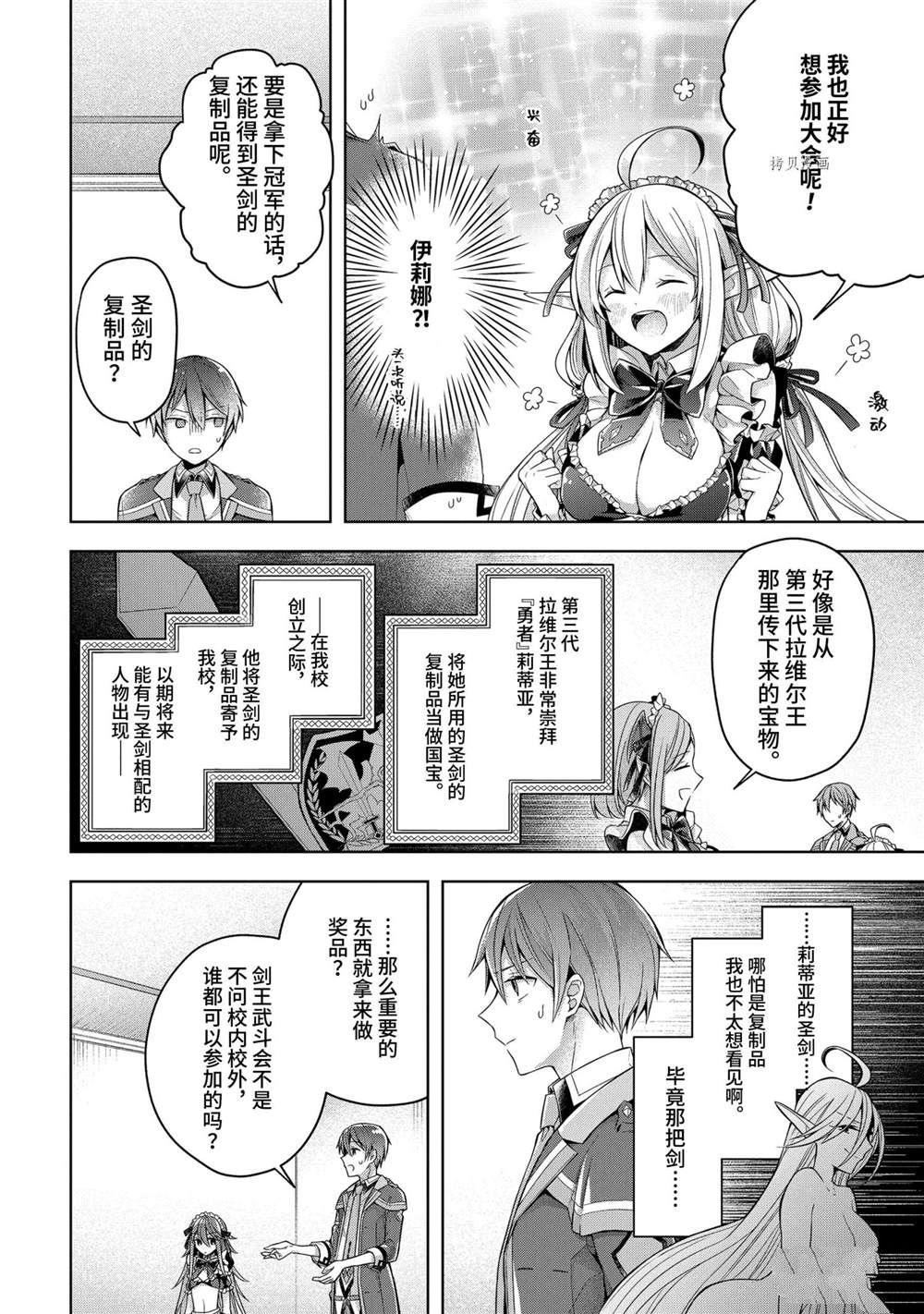 《史上最强的魔王转生为村民A》漫画最新章节第24话免费下拉式在线观看章节第【24】张图片