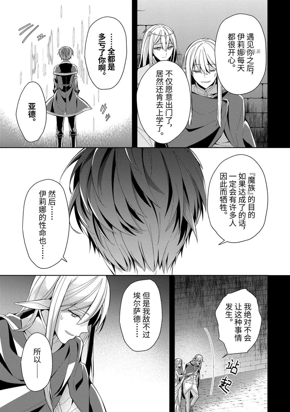 《史上最强的魔王转生为村民A》漫画最新章节第16话 试看版免费下拉式在线观看章节第【28】张图片