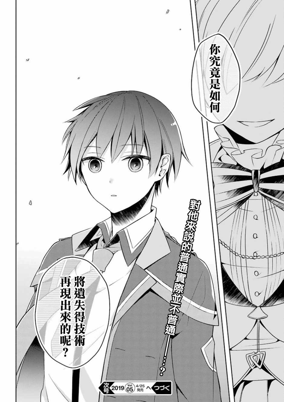 《史上最强的魔王转生为村民A》漫画最新章节第2话免费下拉式在线观看章节第【31】张图片