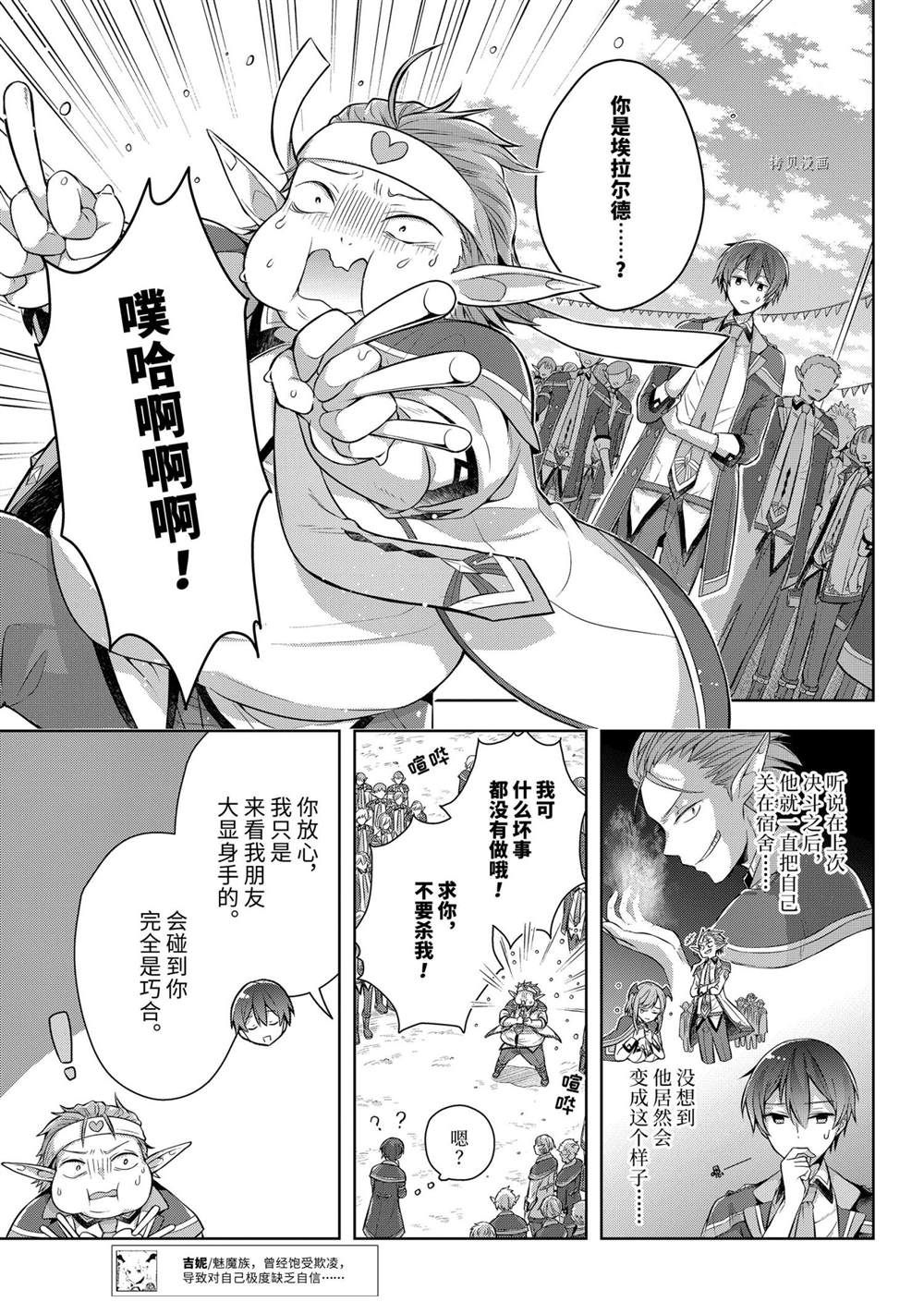 《史上最强的魔王转生为村民A》漫画最新章节第26话 试看版免费下拉式在线观看章节第【8】张图片