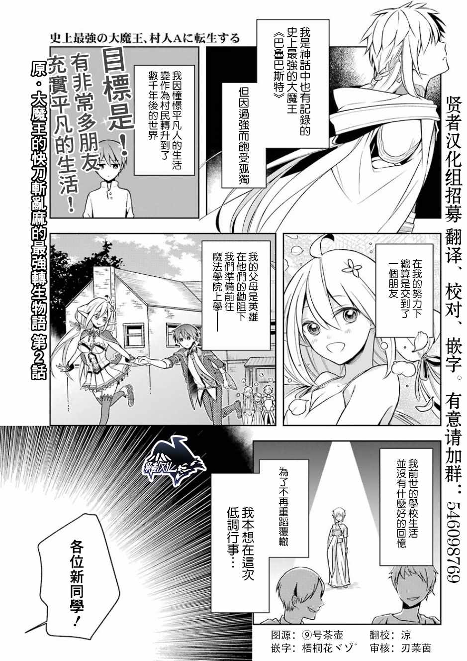 《史上最强的魔王转生为村民A》漫画最新章节第2话免费下拉式在线观看章节第【1】张图片