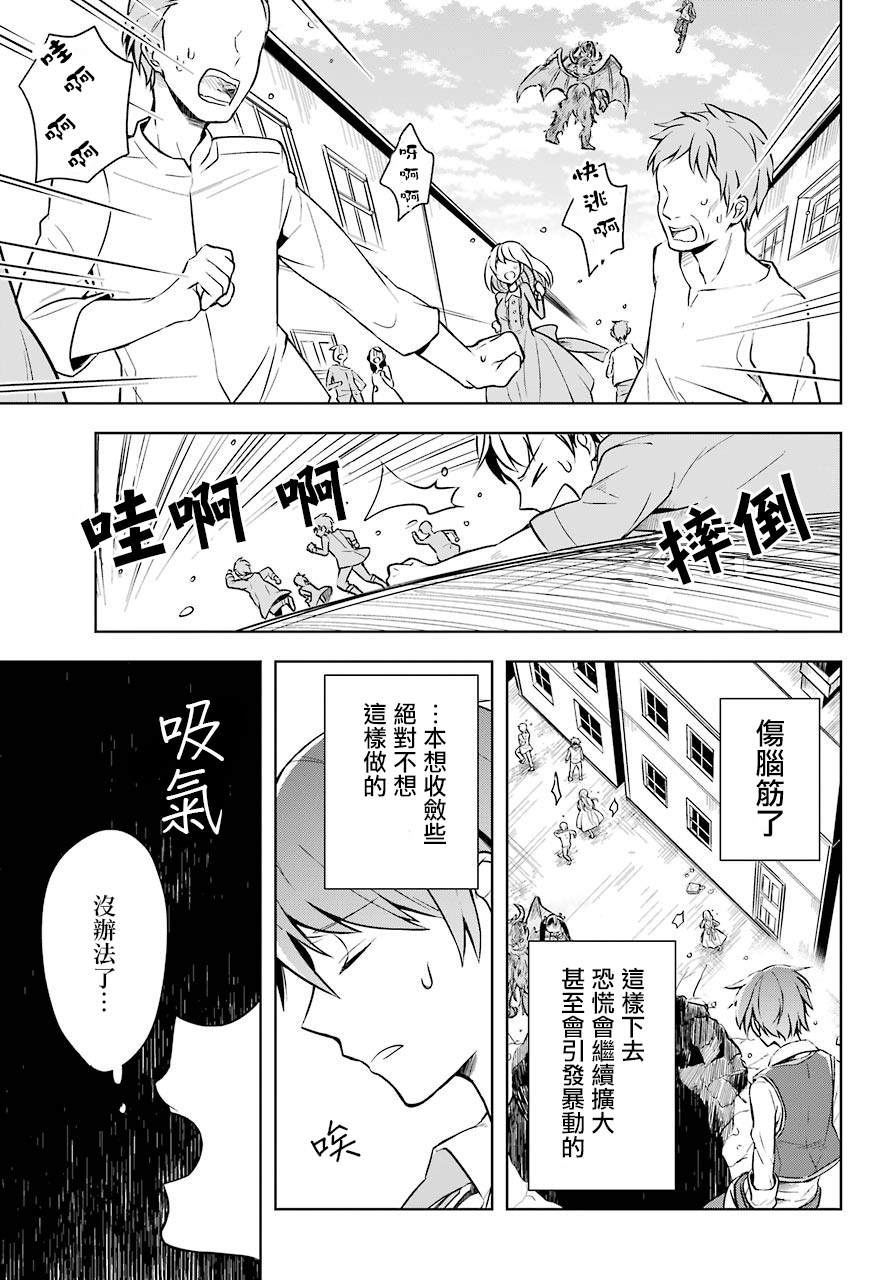 《史上最强的魔王转生为村民A》漫画最新章节第9话 原魔王大人与魔族的对峙免费下拉式在线观看章节第【17】张图片