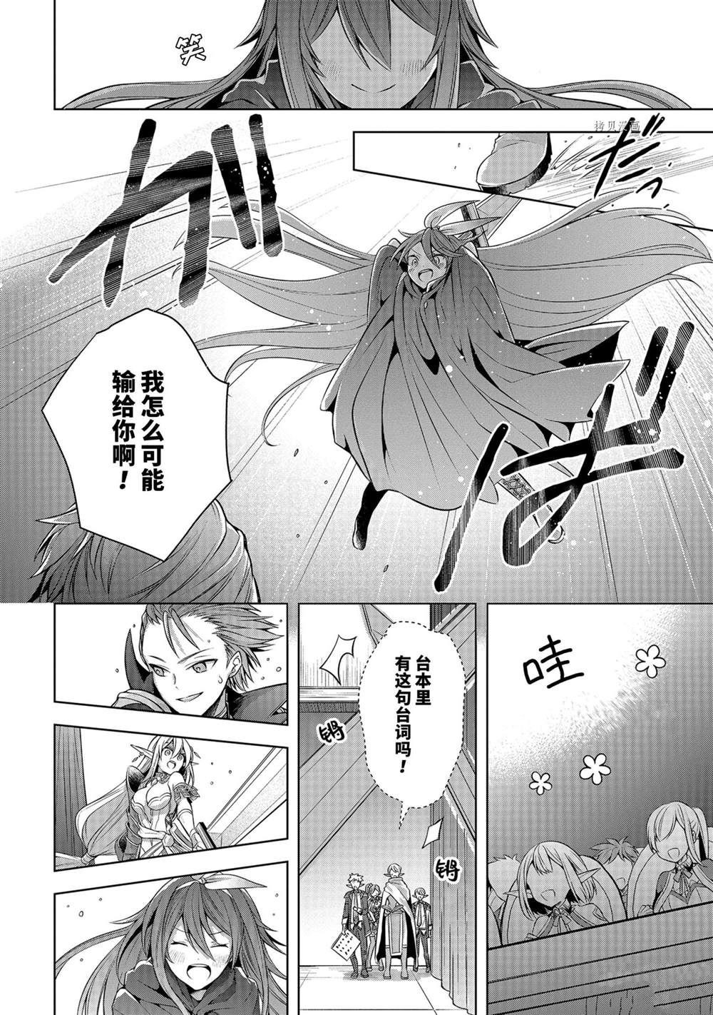 《史上最强的魔王转生为村民A》漫画最新章节第25话免费下拉式在线观看章节第【22】张图片