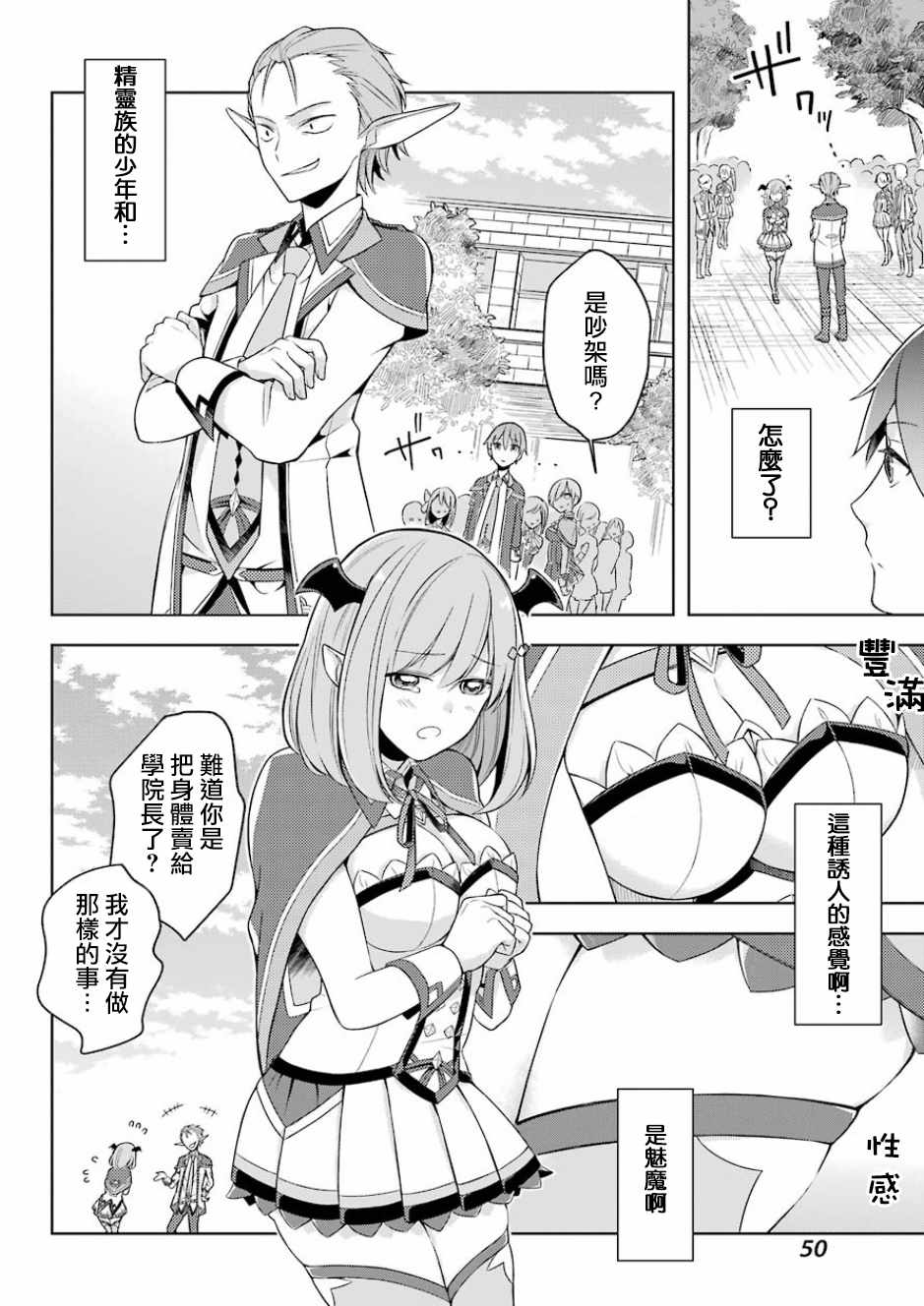 《史上最强的魔王转生为村民A》漫画最新章节第2话免费下拉式在线观看章节第【6】张图片