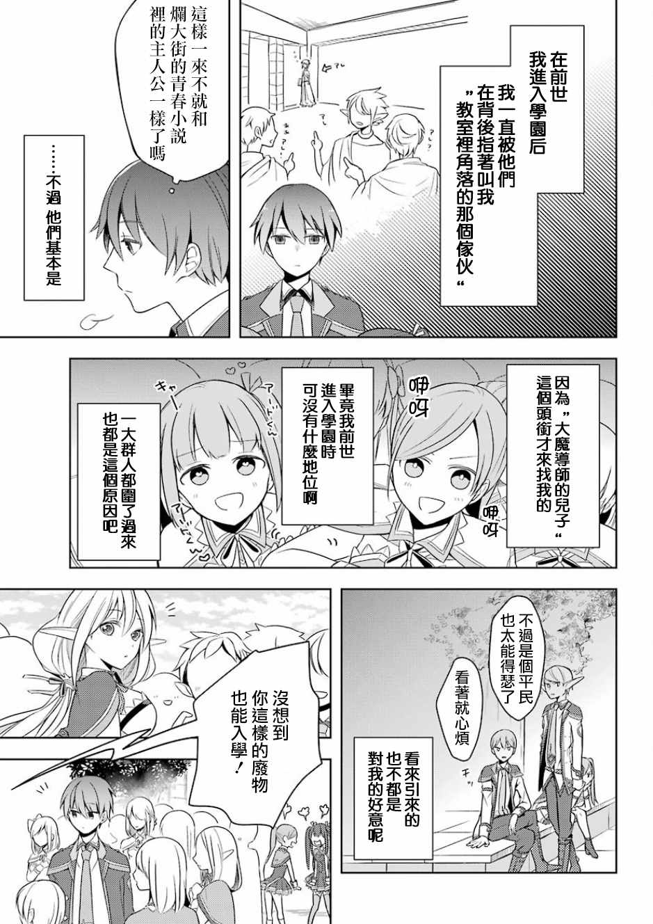 《史上最强的魔王转生为村民A》漫画最新章节第2话免费下拉式在线观看章节第【5】张图片