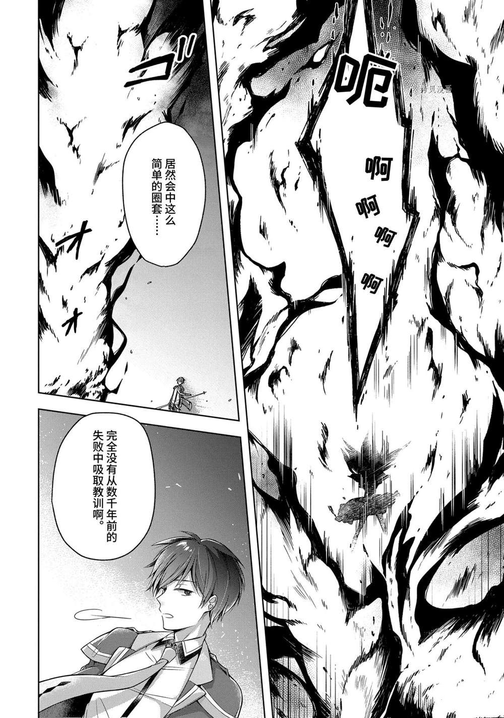 《史上最强的魔王转生为村民A》漫画最新章节第18话 试看版免费下拉式在线观看章节第【16】张图片