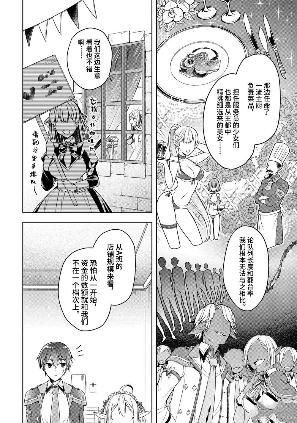 《史上最强的魔王转生为村民A》漫画最新章节第24话免费下拉式在线观看章节第【20】张图片