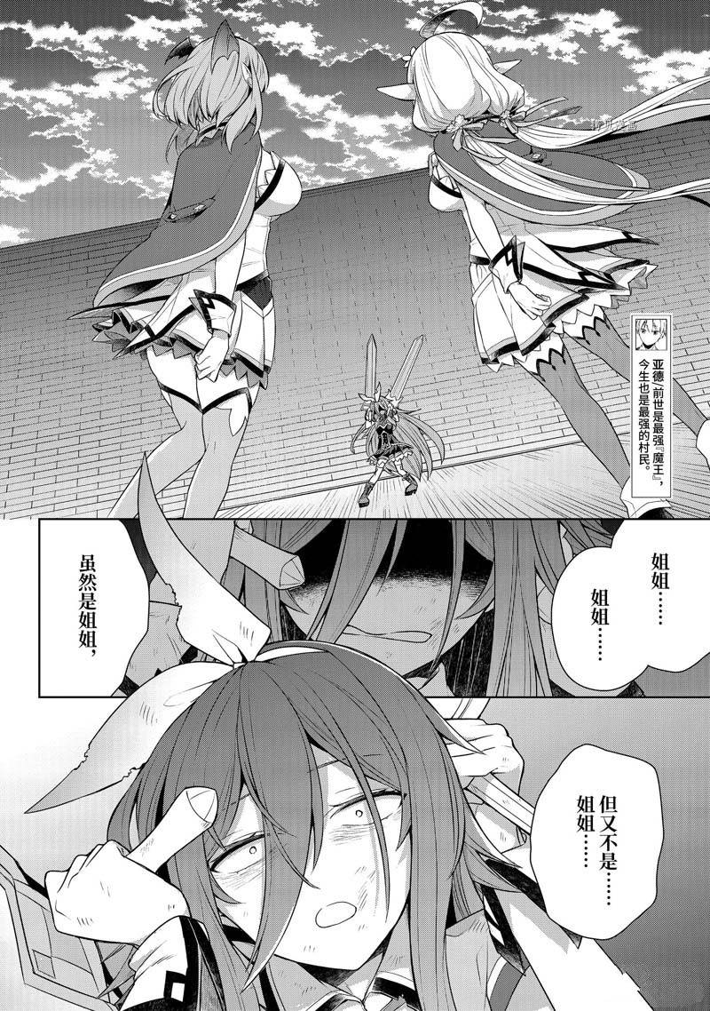 《史上最强的魔王转生为村民A》漫画最新章节第33话免费下拉式在线观看章节第【10】张图片