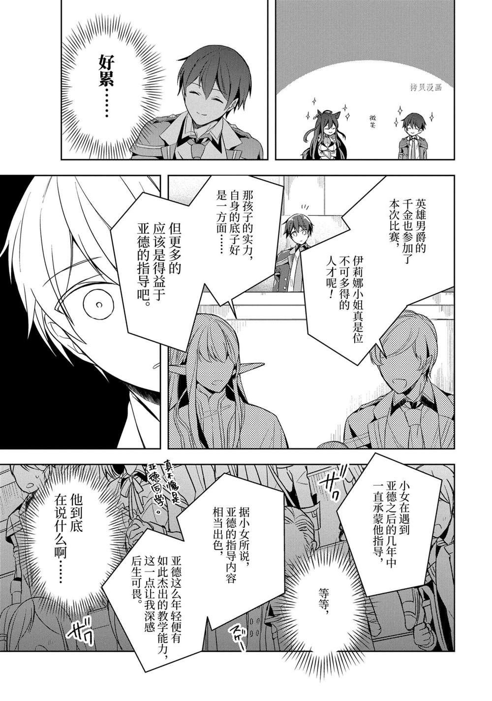 《史上最强的魔王转生为村民A》漫画最新章节第13话 试看版免费下拉式在线观看章节第【15】张图片