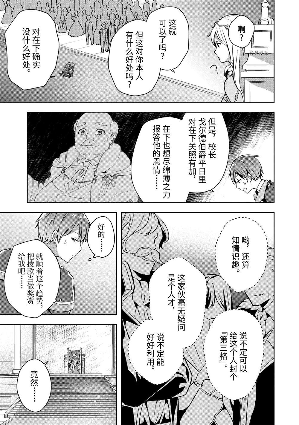 《史上最强的魔王转生为村民A》漫画最新章节第11话 试看版免费下拉式在线观看章节第【19】张图片