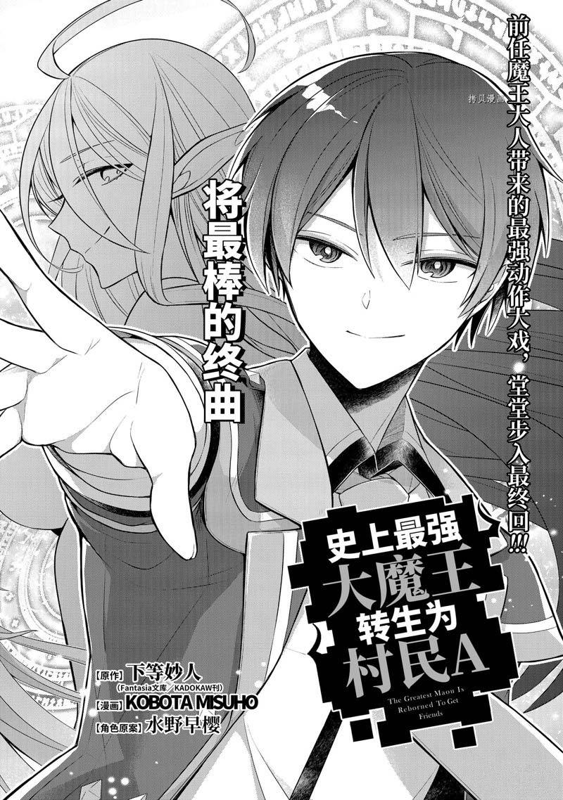 《史上最强的魔王转生为村民A》漫画最新章节第35话免费下拉式在线观看章节第【2】张图片