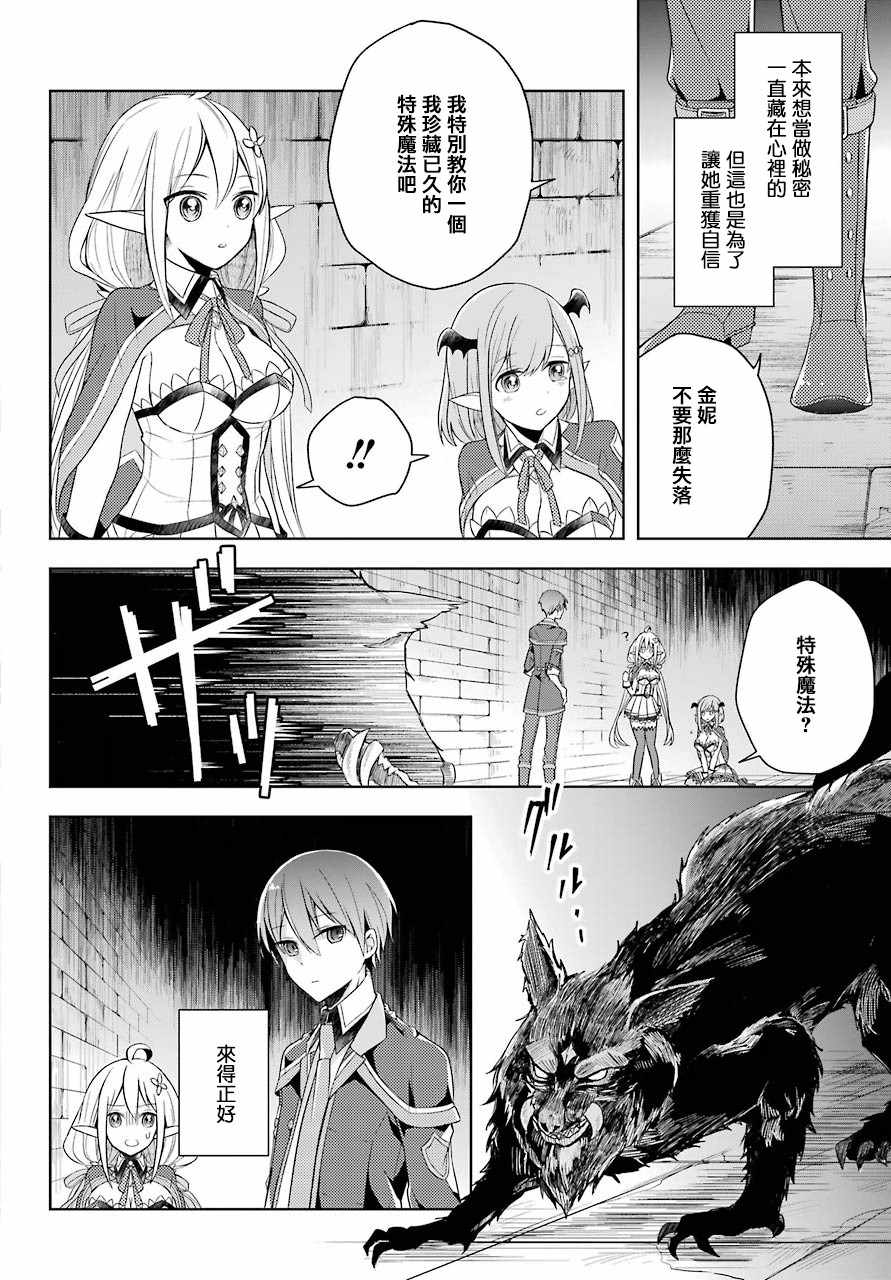 《史上最强的魔王转生为村民A》漫画最新章节第4话免费下拉式在线观看章节第【14】张图片