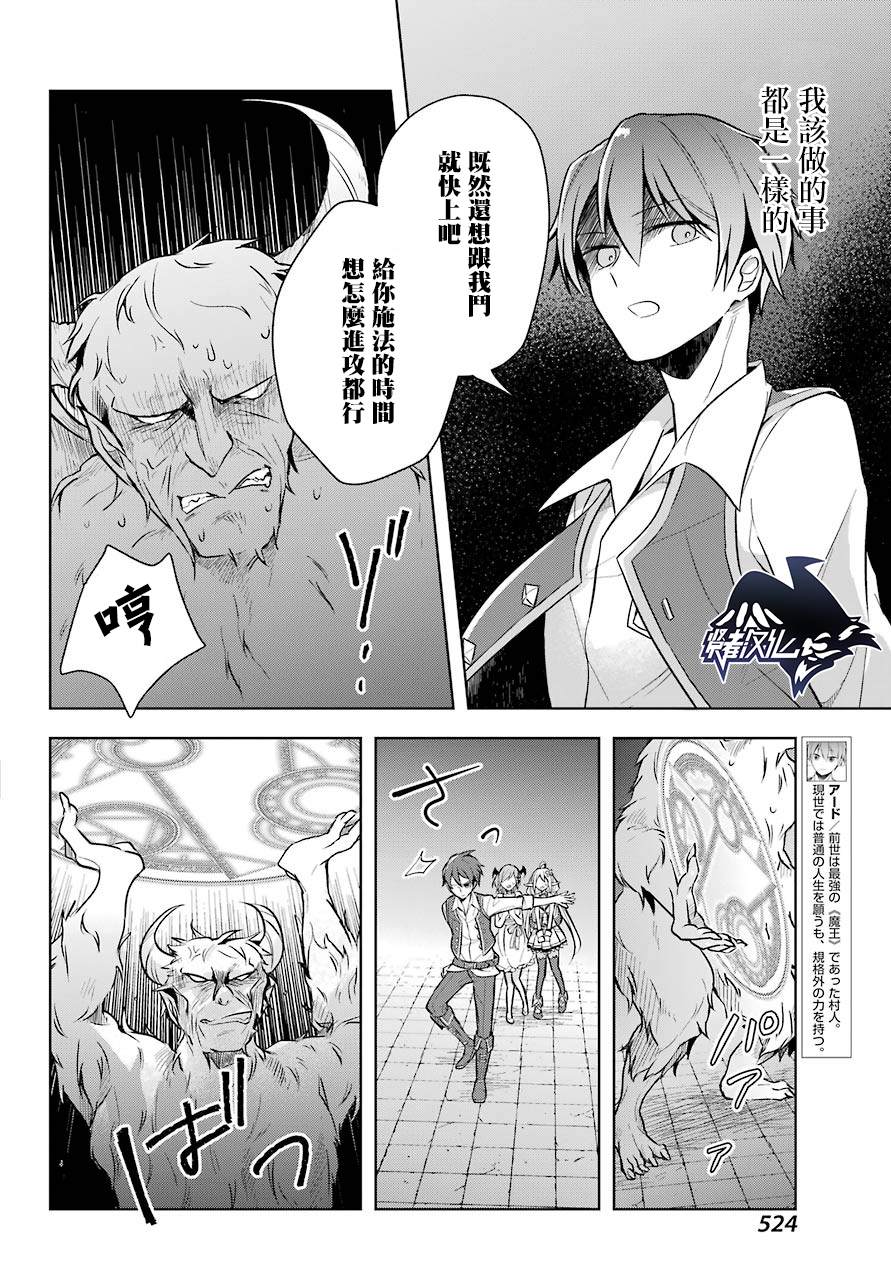 《史上最强的魔王转生为村民A》漫画最新章节第9话 原魔王大人与魔族的对峙免费下拉式在线观看章节第【4】张图片