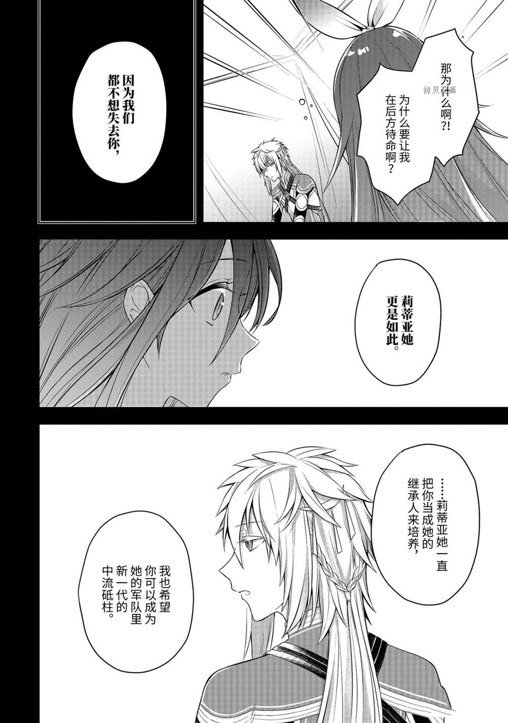 《史上最强的魔王转生为村民A》漫画最新章节第25话免费下拉式在线观看章节第【14】张图片