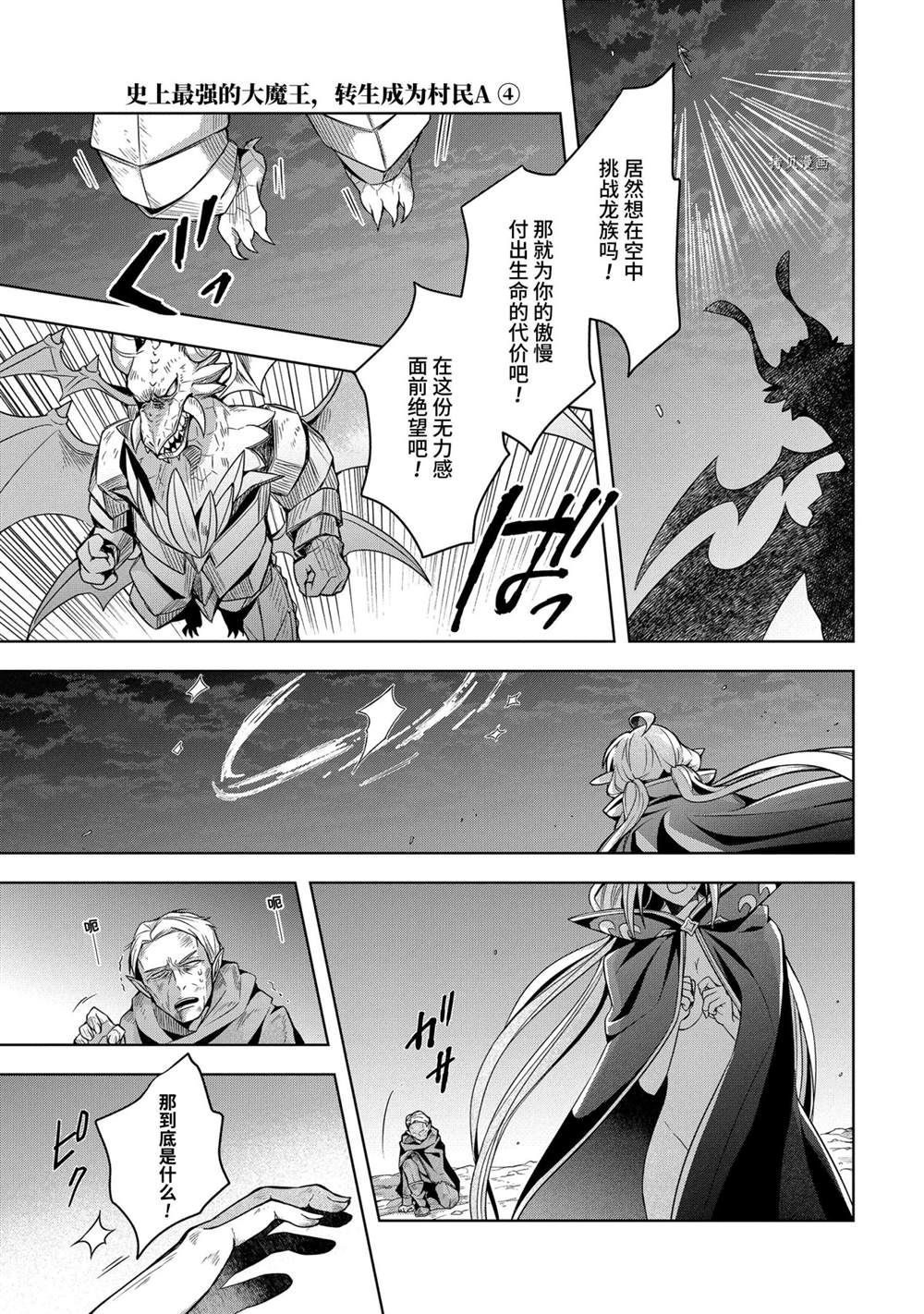 《史上最强的魔王转生为村民A》漫画最新章节第19话 试看版免费下拉式在线观看章节第【17】张图片