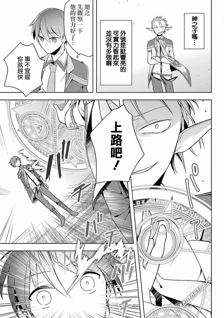 《史上最强的魔王转生为村民A》漫画最新章节第2话免费下拉式在线观看章节第【13】张图片