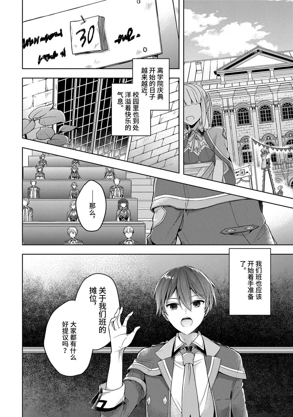 《史上最强的魔王转生为村民A》漫画最新章节第23话 试看版免费下拉式在线观看章节第【2】张图片