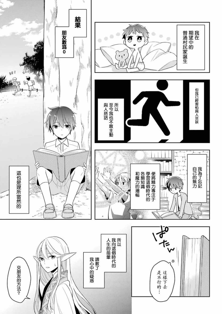 《史上最强的魔王转生为村民A》漫画最新章节第1话免费下拉式在线观看章节第【9】张图片