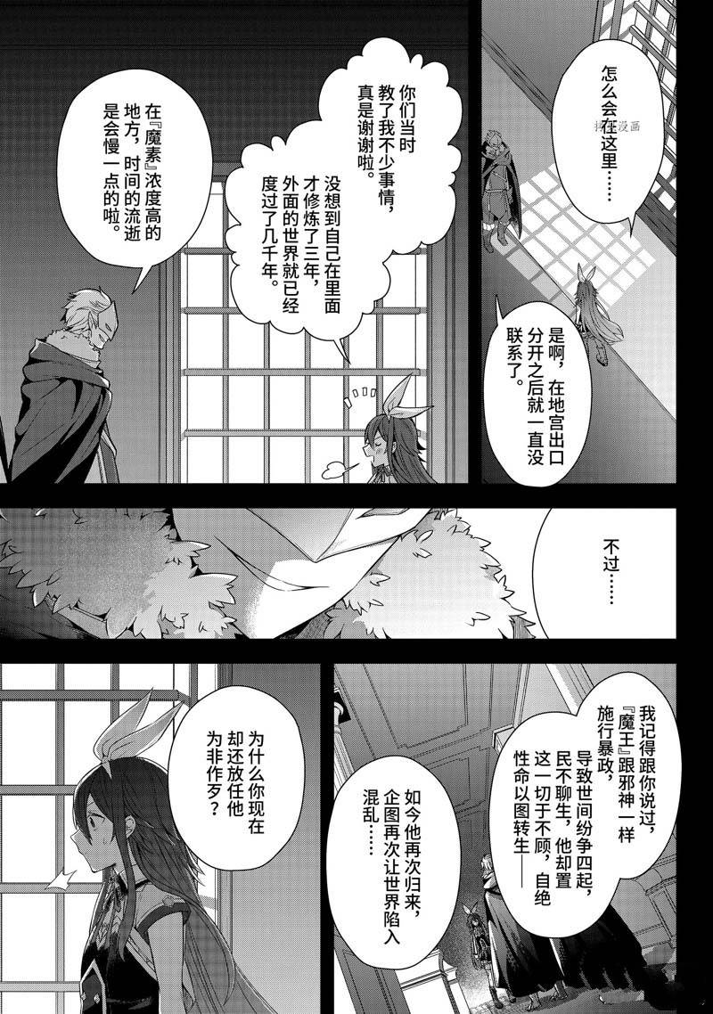 《史上最强的魔王转生为村民A》漫画最新章节第31话免费下拉式在线观看章节第【7】张图片