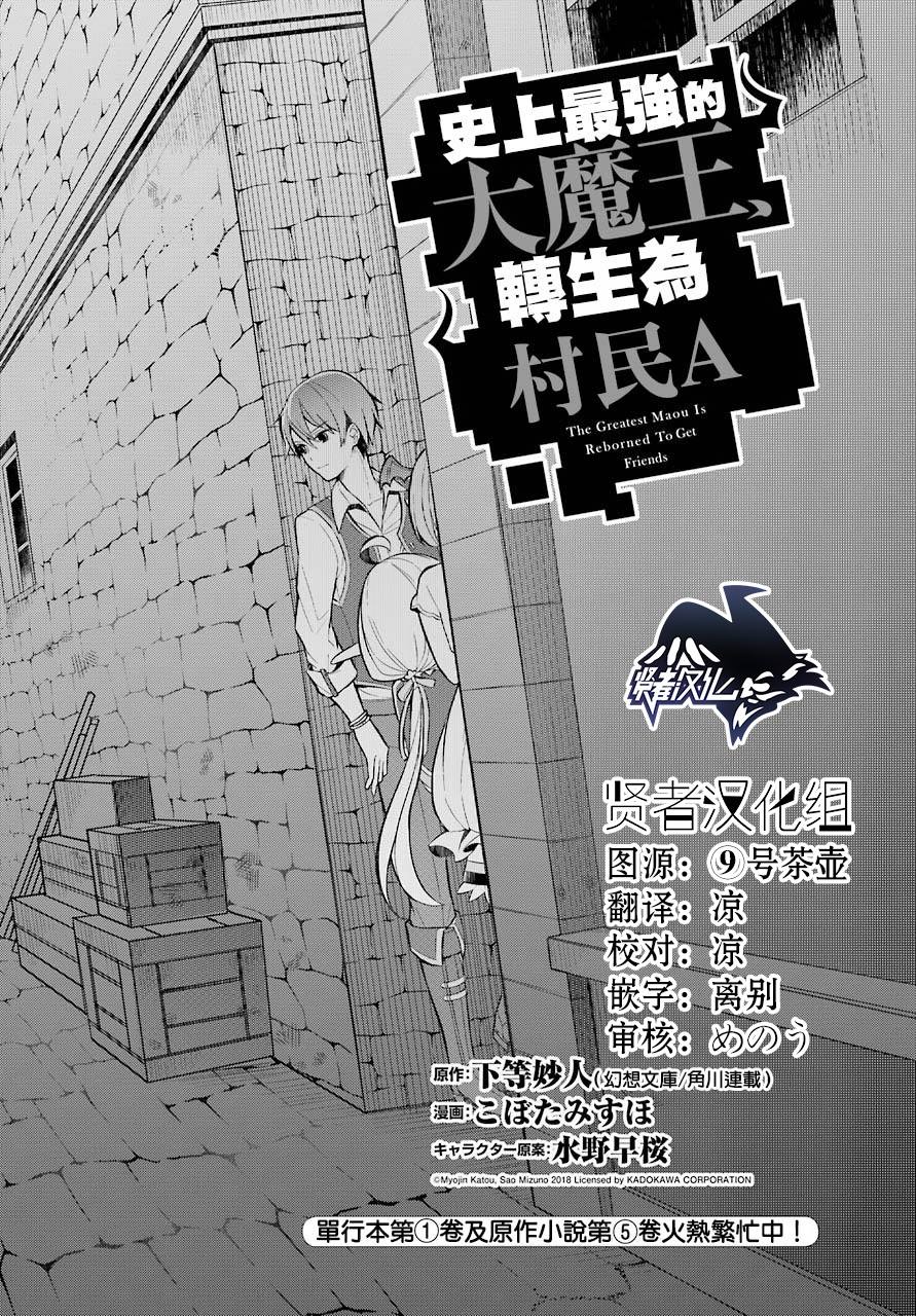 《史上最强的魔王转生为村民A》漫画最新章节第8话 追寻踪迹免费下拉式在线观看章节第【2】张图片