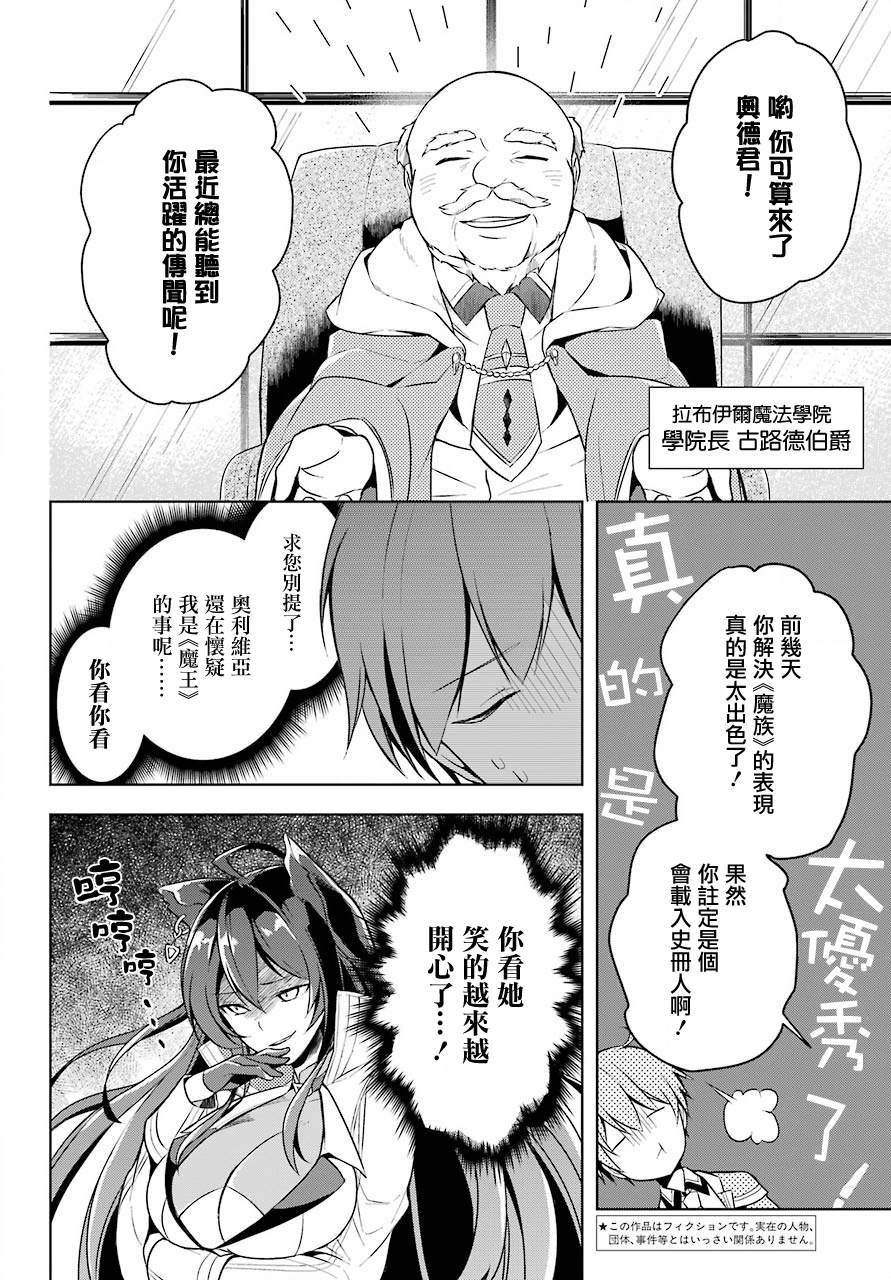 《史上最强的魔王转生为村民A》漫画最新章节第10话 原·（魔王）大人的回忆免费下拉式在线观看章节第【2】张图片