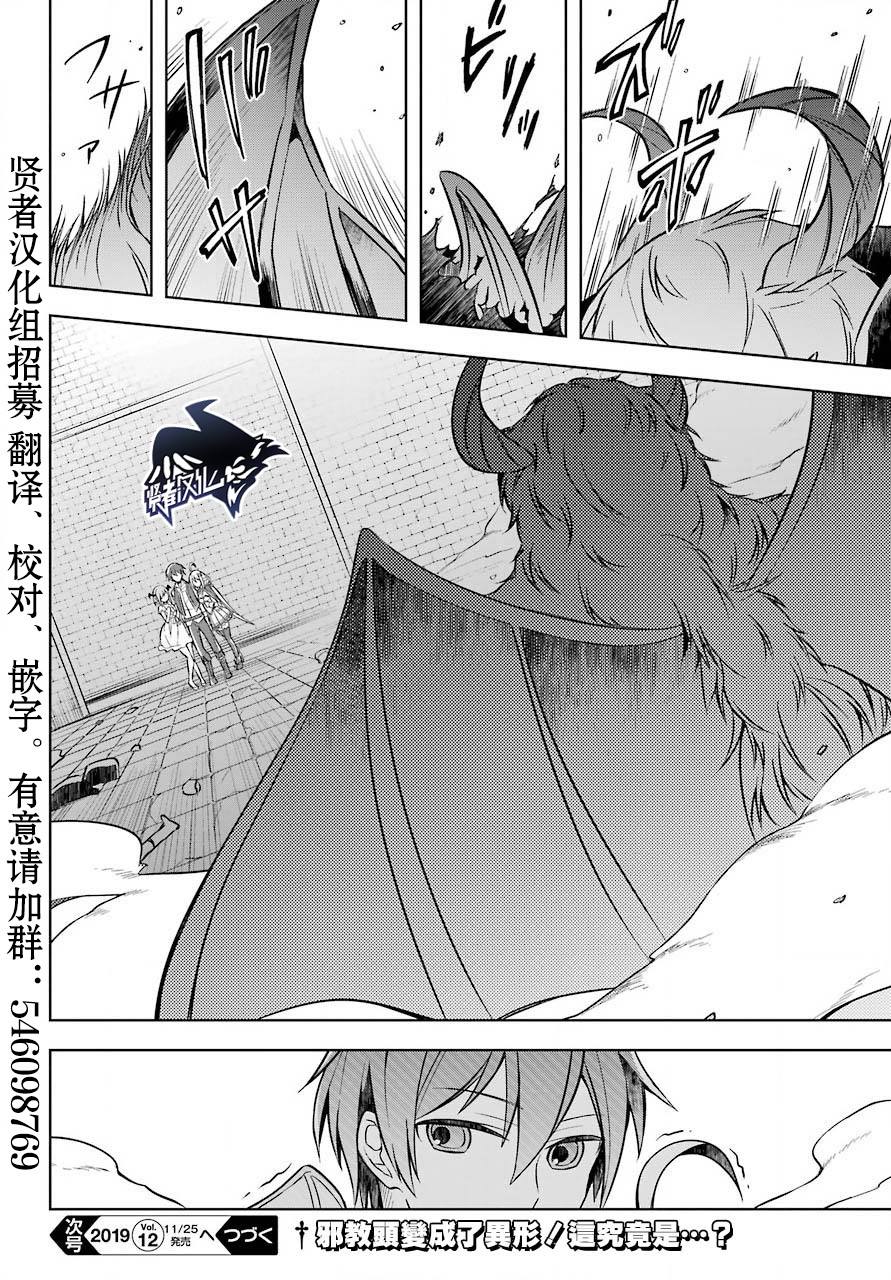 《史上最强的魔王转生为村民A》漫画最新章节第8话 追寻踪迹免费下拉式在线观看章节第【30】张图片