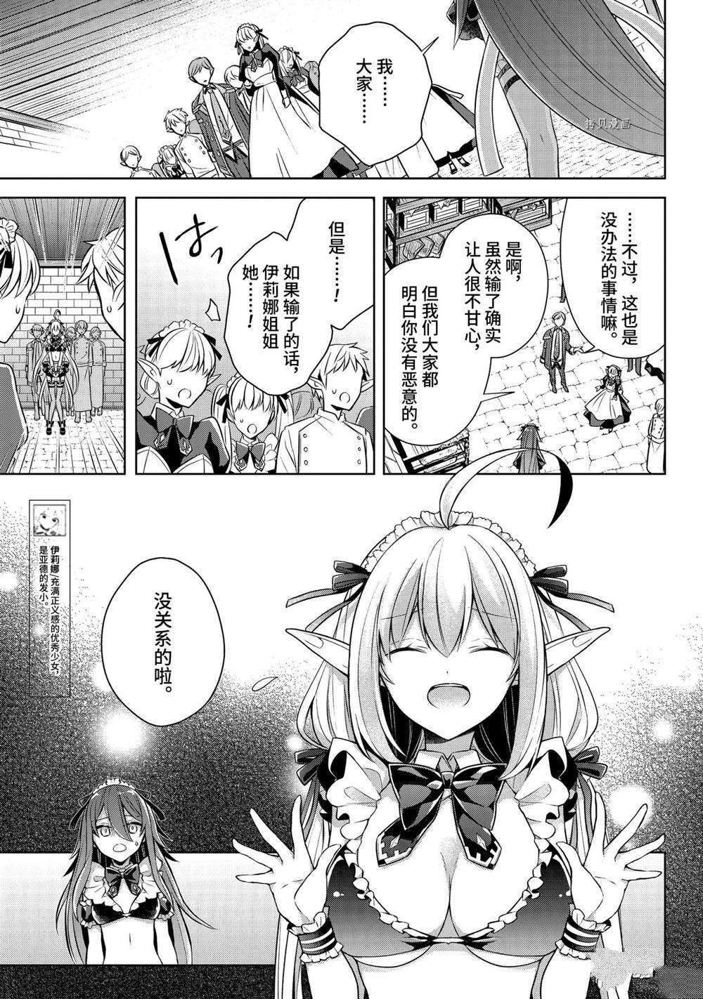 《史上最强的魔王转生为村民A》漫画最新章节第27话 试看版免费下拉式在线观看章节第【5】张图片