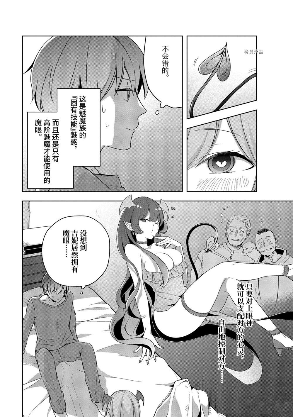 《史上最强的魔王转生为村民A》漫画最新章节第12话 试看版免费下拉式在线观看章节第【4】张图片