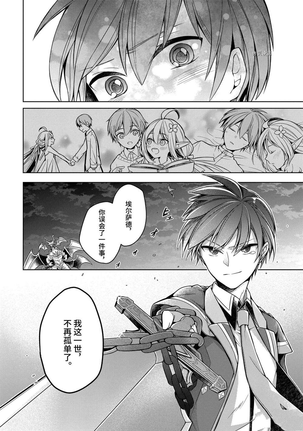 《史上最强的魔王转生为村民A》漫画最新章节第19话 试看版免费下拉式在线观看章节第【26】张图片