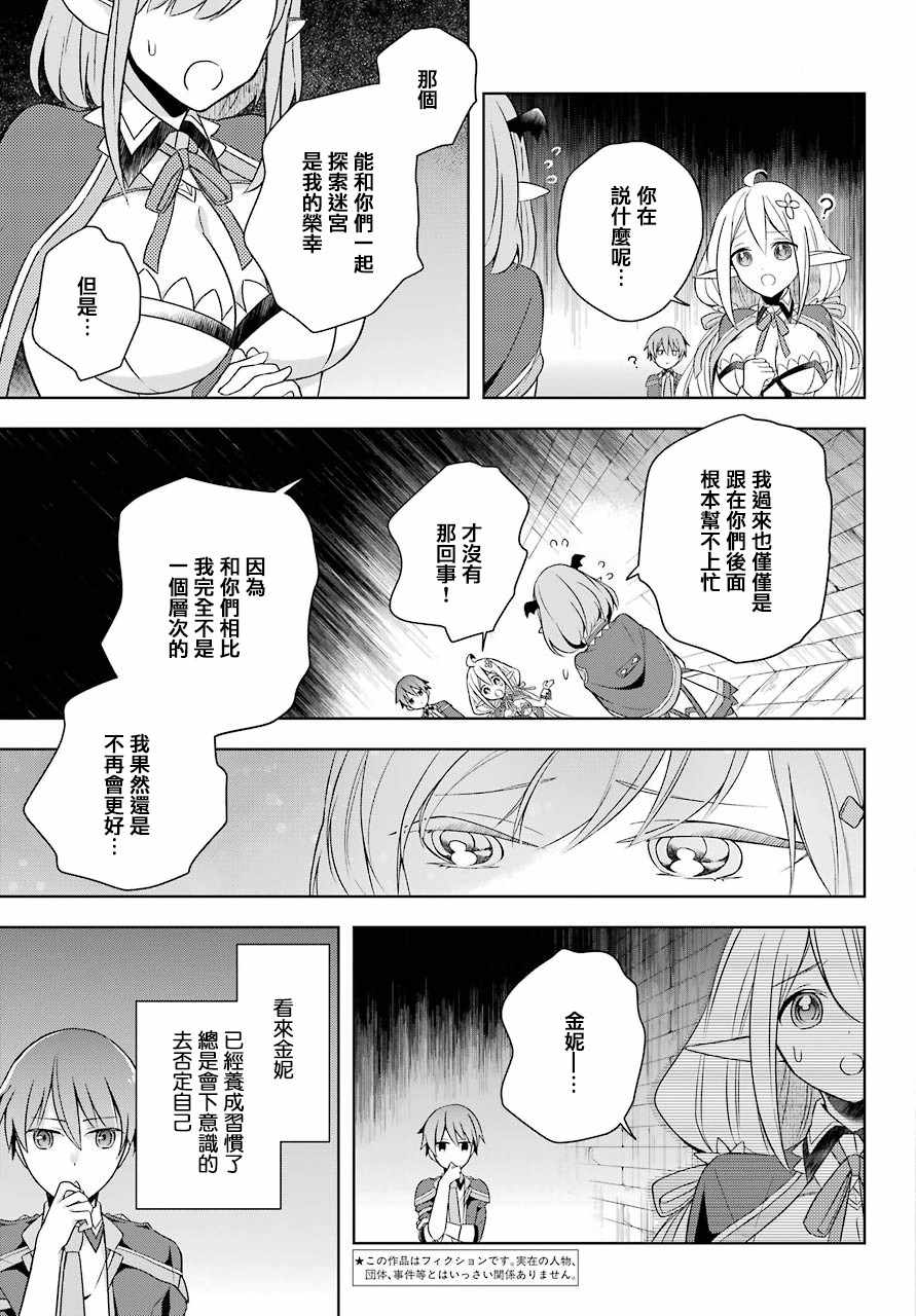 《史上最强的魔王转生为村民A》漫画最新章节第4话免费下拉式在线观看章节第【5】张图片