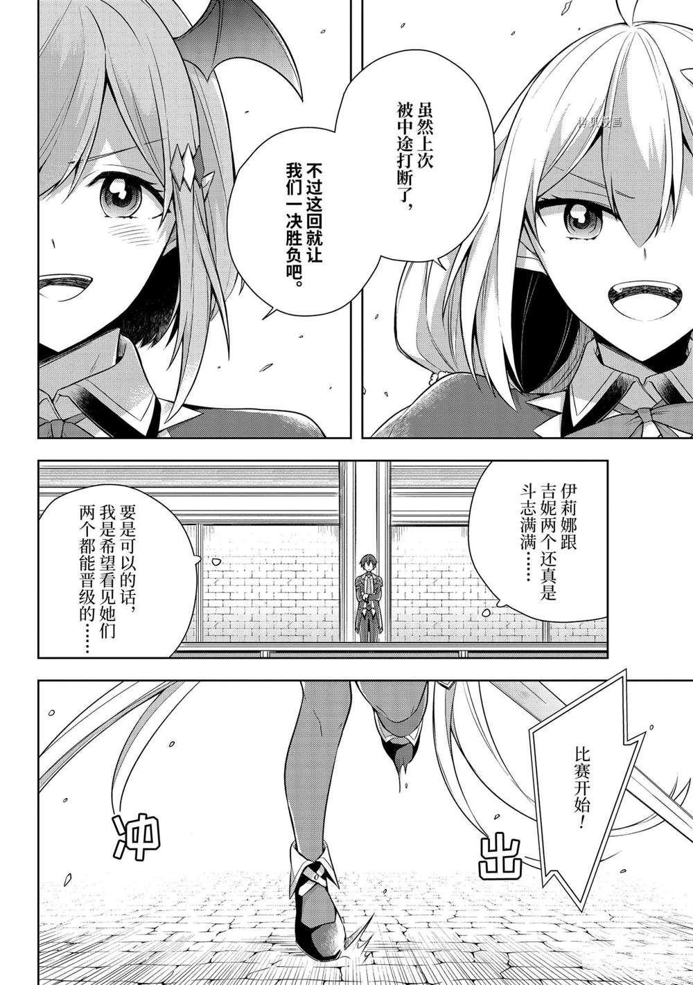 《史上最强的魔王转生为村民A》漫画最新章节第29话 试看版免费下拉式在线观看章节第【12】张图片