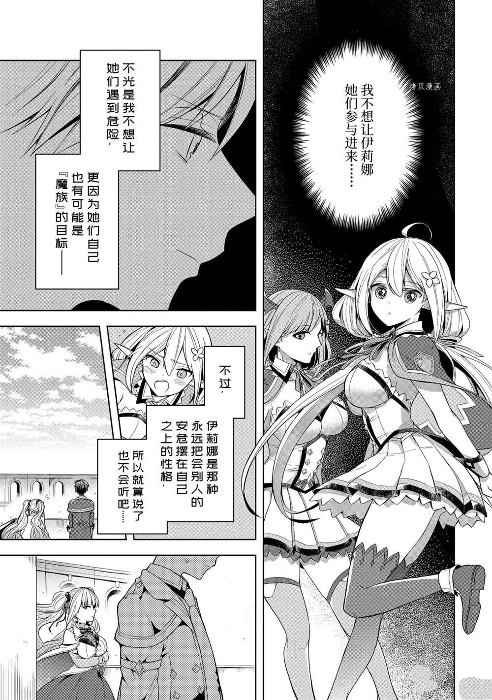 《史上最强的魔王转生为村民A》漫画最新章节第14话免费下拉式在线观看章节第【5】张图片