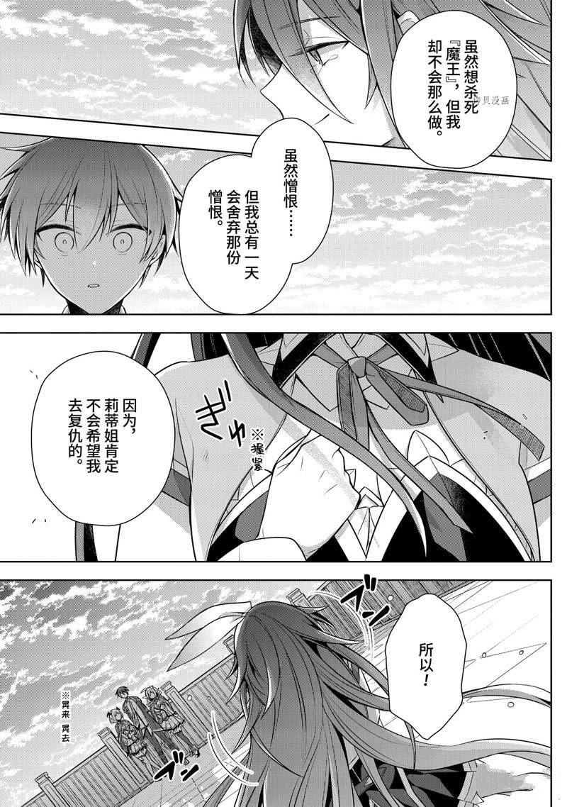 《史上最强的魔王转生为村民A》漫画最新章节第35话免费下拉式在线观看章节第【33】张图片